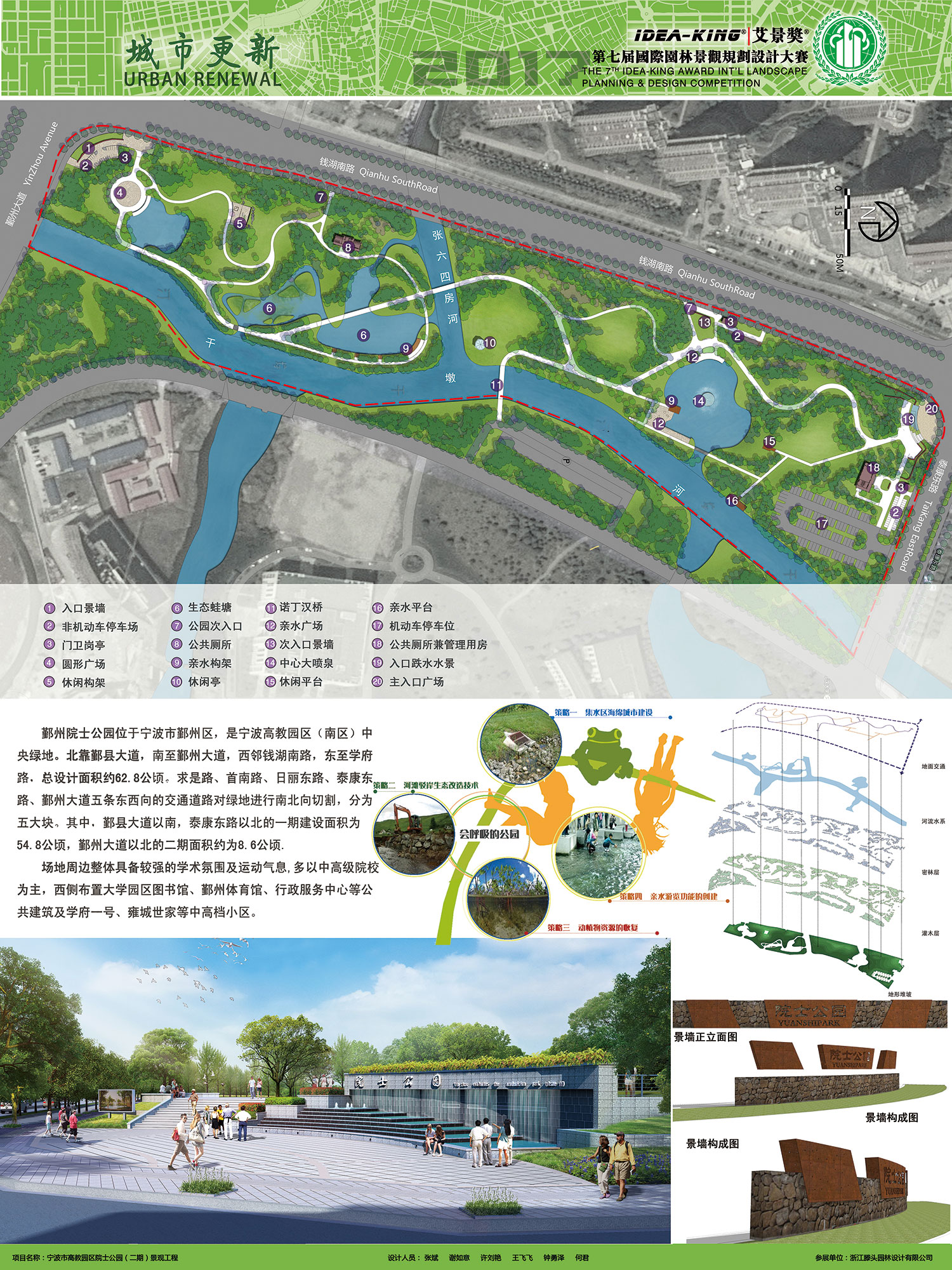 宁波市高教园区院士公园二期景观设计