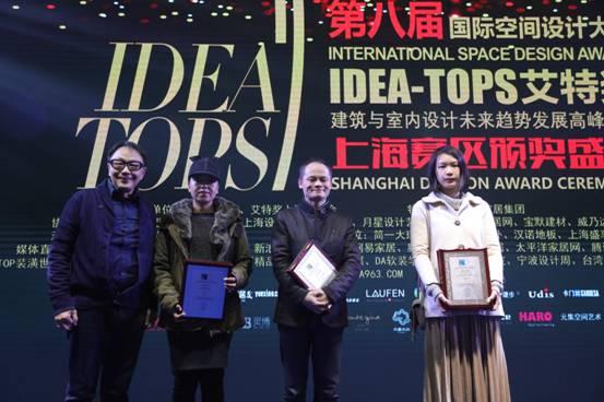 第八届艾特奖上海赛区颁奖盛典 暨2018建筑与室内设计未来趋势发展高峰论坛盛大举行