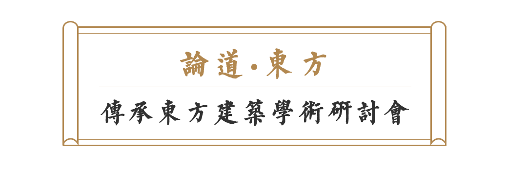 “东方人居杯”方圆东方的院子建筑设计竞赛正式启动