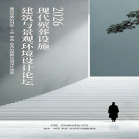 关于举办“2026现代殡葬设施建筑与景观环境设计论坛”的通知