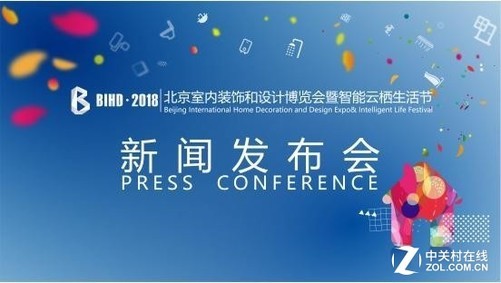 BIHD2018室内装饰和设计博览会暨智能云栖生活节